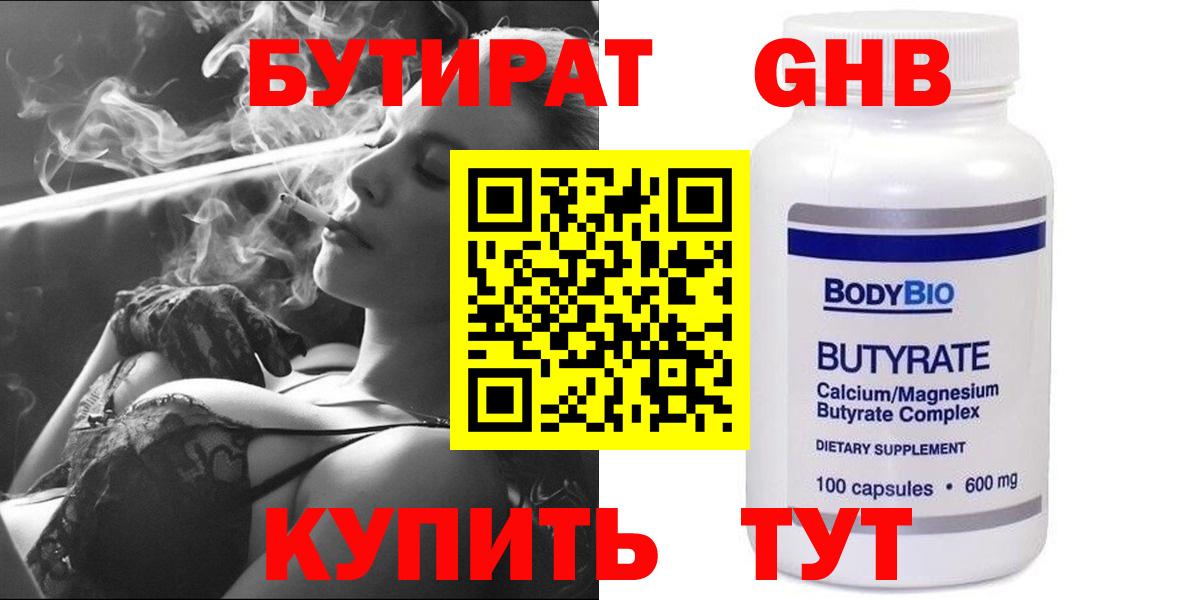 Татарск  БУТИРАТ вода  Вход с VPN 