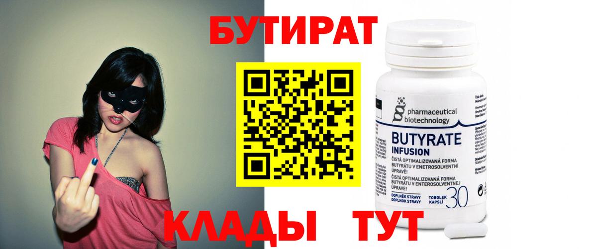 БУТИРАТ бутик Татарск