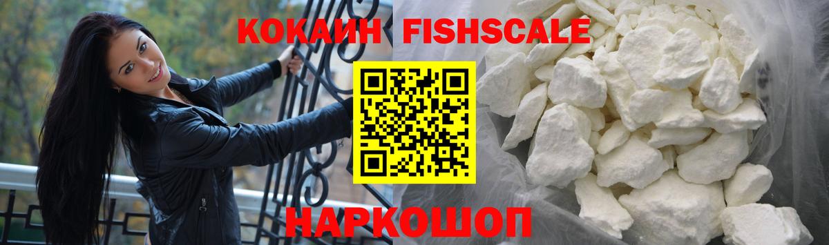 Cocaine 98%  COCAIN Fish Scale  Татарск  Вход с VPN 