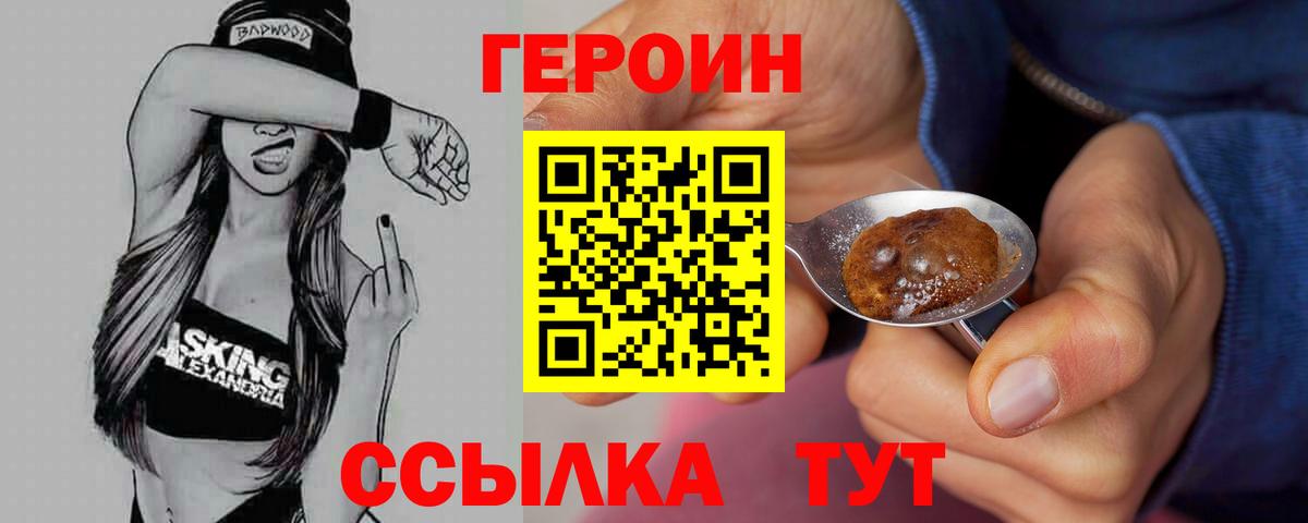 ГЕРОИН хмурый  Вход с VPN  Татарск 