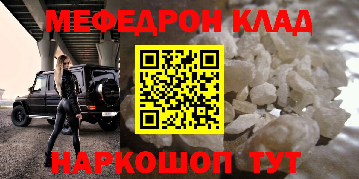 Меф мяу мяу мука Татарск