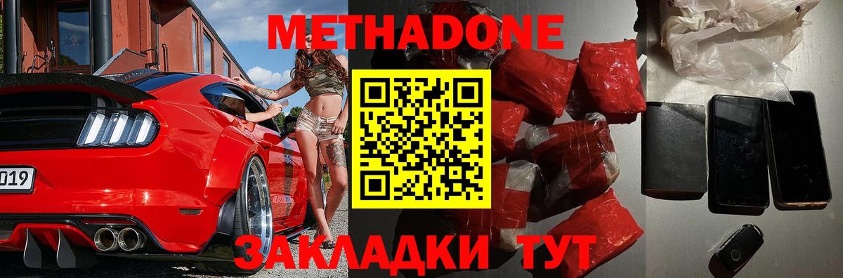 МЕТАДОН methadone  Метадон мёд  Вход с VPN  блэк спрут tor  Татарск 